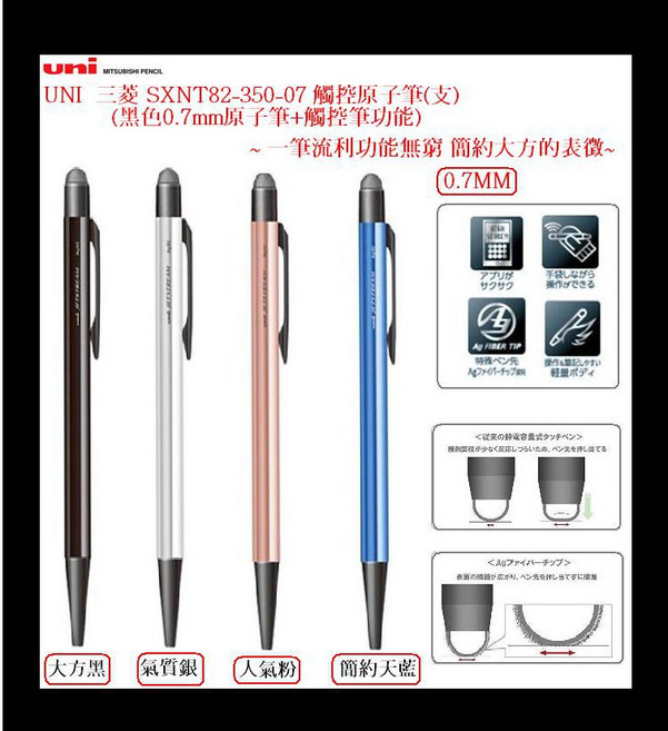 UNI 三菱鉛筆 SXNT82-350-07 觸控原子筆 0.7mm 一筆流利, 1個, SXNT82-350-07觸控原子筆天藍