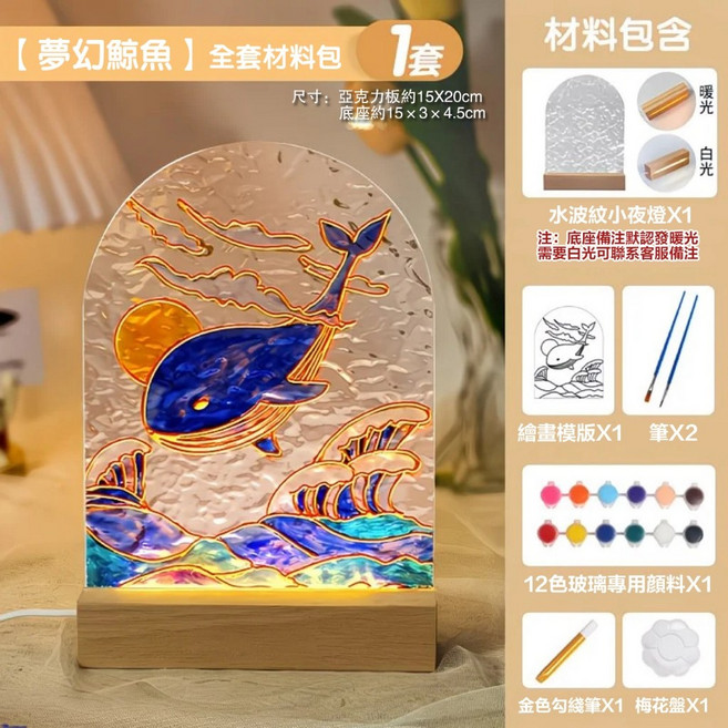 DIY玻璃彩繪小夜燈材料包 手繪水波紋壓克力氛圍燈 兒童手作美勞美術 母親節禮物, 【夢幻鯨魚】小夜燈