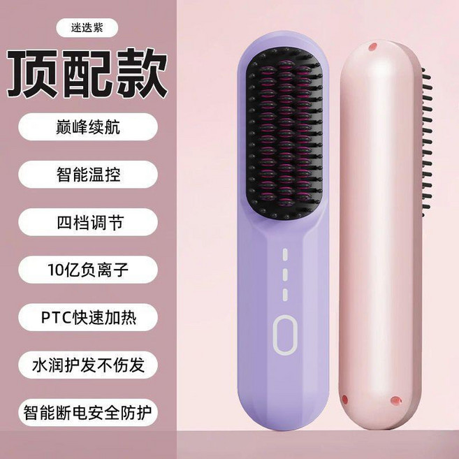 直髮梳 無線直髮梳 負離子直髮梳 捲直兩用梳 便攜捲髮梳, 定情紫, 基礎款
