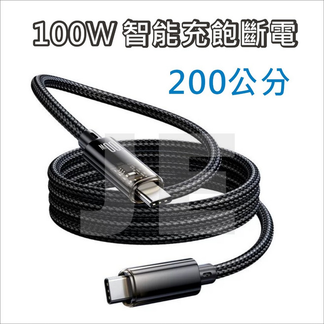 100w快充線 PD USB-C 數據傳輸 智能充電 E-Marker 呼吸燈, 1個, 200CM-雙Type-c【充飽斷電】