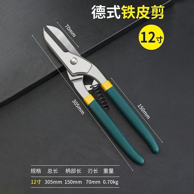 德式铁皮剪刀 10寸 省力双色沾塑柄, 1個, 德式12寸铁皮剪, 德式12寸铁皮剪
