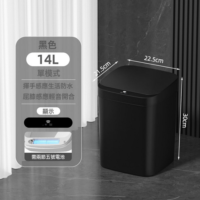 26年新款智能垃圾桶客廳加厚18L大容量密封防潮感應式垃圾桶, 1個, 黑色-14L(單模式-電池款):如圖所示