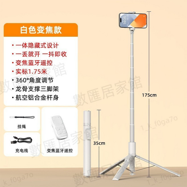 丢丢自拍桿 可對焦手機支架 多功能支架 藍牙自拍桿 手機自拍棒 一體式自拍桿, 1個, 白色-可變焦-落地自動彈開-多功能遙控款, 白色, 可變焦-落地自動彈開-多功能遙控款