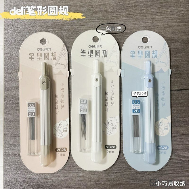 得力 筆式圓規 考試專用 便攜筆形設計, 1個, 藍色丨0.5MM丨標準畫圓X作圖工具,筆型圓規X1個+鉛芯X10根+尺子X4把