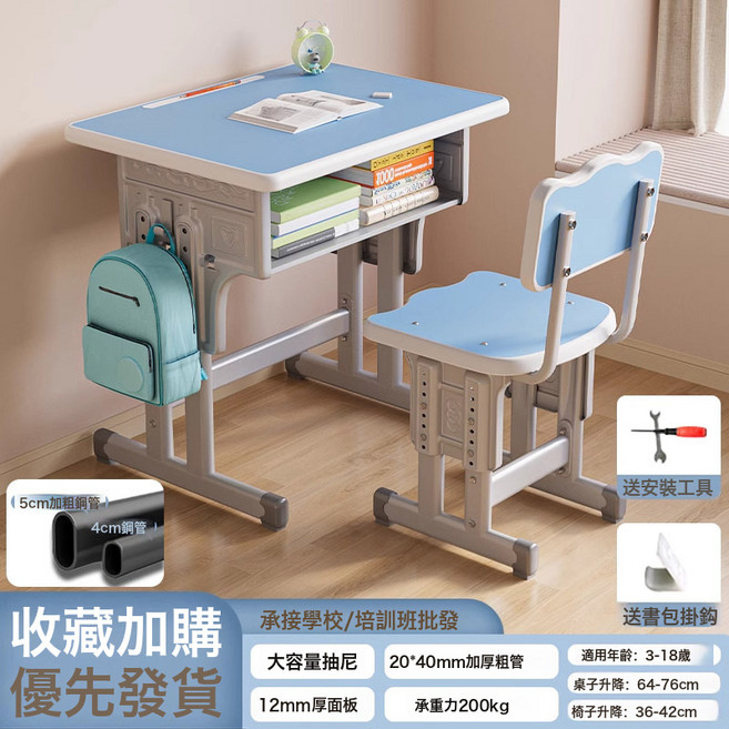 MORA 兒童學習桌 課桌椅套裝書桌可升降家用初中小簡易學習作業寫字桌, 桌椅 4cm鐵柱 +海洋藍:如圖