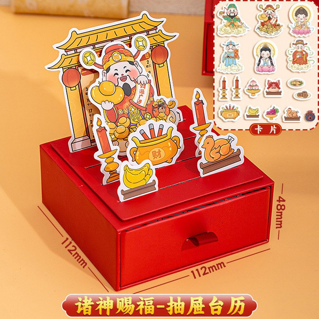 抽屜式臺曆【加油鴨】 2025, 1個, 諸神賜福