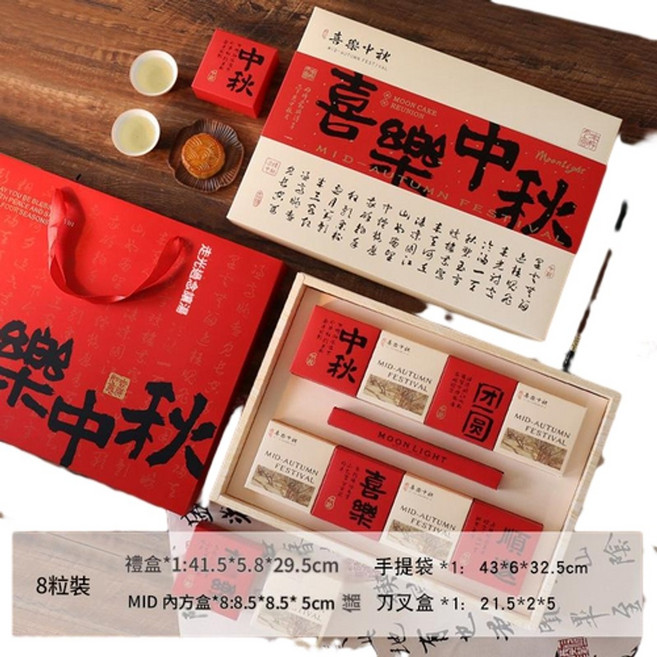 中秋禮盒 6粒裝 蛋黃酥 中式點心, 喜樂中秋古風盒8粒 - 1套 中秋月餅禮盒, 1套