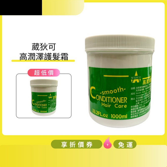 葳狄可 高潤澤護髮霜 1000ml 茉莉花香 免沖水 多功效, 1個, 一瓶, 1L