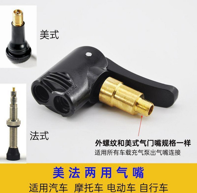 輪胎快速充氣嘴加氣頭胎壓表打氣咀頭子銅製夾頭式打充氣管接頭 副廠商品, 1個, 美法兩用氣嘴接頭