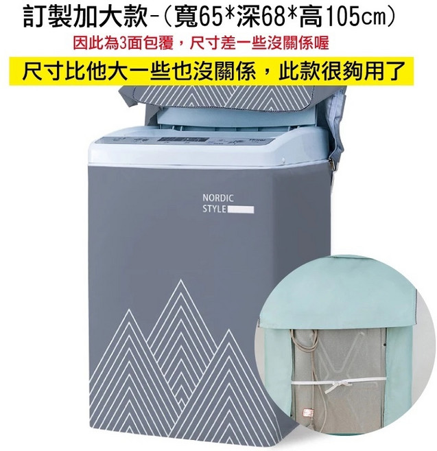 第三代加大款洗衣機防塵套 (適用直立 7-20KG/防潑水/防曬), 1個, 直立3XL(65*68*105)灰色三角