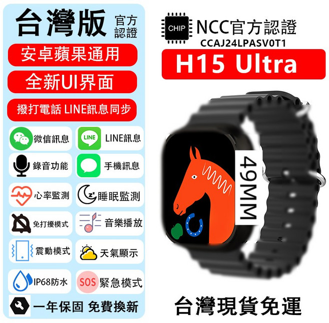 NCC認證 H15 Ultra 智慧手錶 49mm 藍牙手錶 安卓蘋果通用 睡眠監測 心率監測, Ultra 49mm 黑色,A 放棄加購 只要手錶, 黑色
