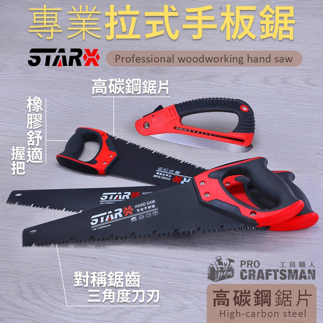 工具職人 美國STAR拉式手板鋸/木工鋸 往復式鋸片軍刀鋸片鋰電鋸馬刀鋸砂輪機 角磨機電動線鋸機曲線鋸鏈鋸氣動切割機, 1個, 摺疊護手款
