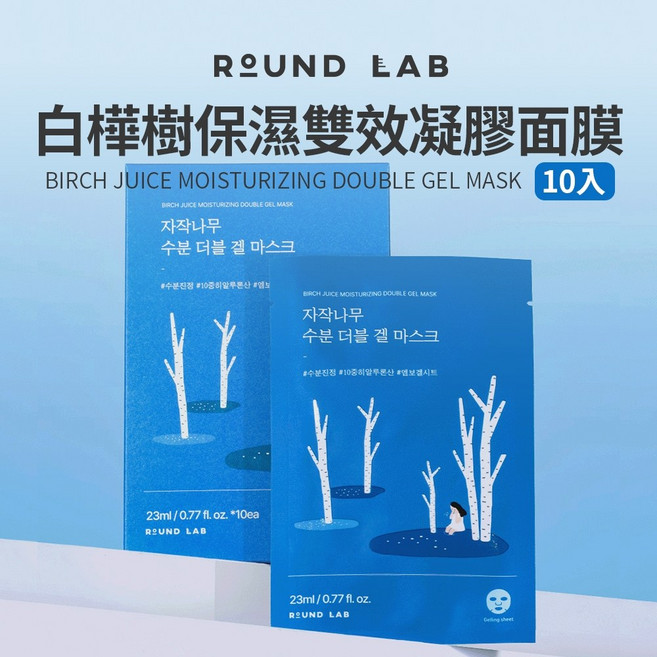 ROUND LAB 白樺樹保濕雙效凝膠面膜, 1個