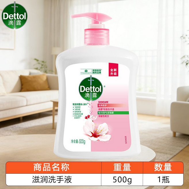 Dettol 滴露 滋潤洗手液 有效抑菌99.99% 弱酸性配方, 滋潤型洗手液1瓶, 1個