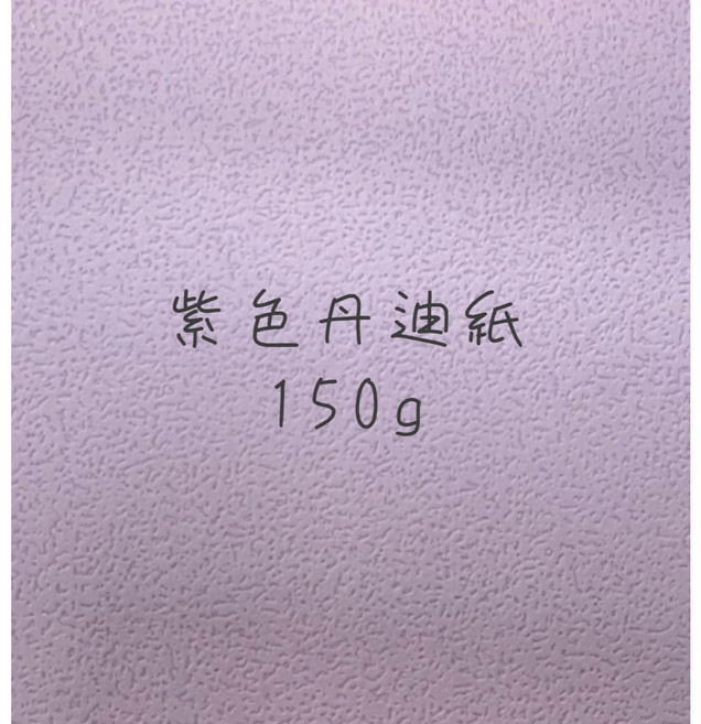 Fion A4/A5 丹迪紙 150g SH7631 色紙/美術紙/點紋紙,適用於小卡/明信片/書籤, 1個