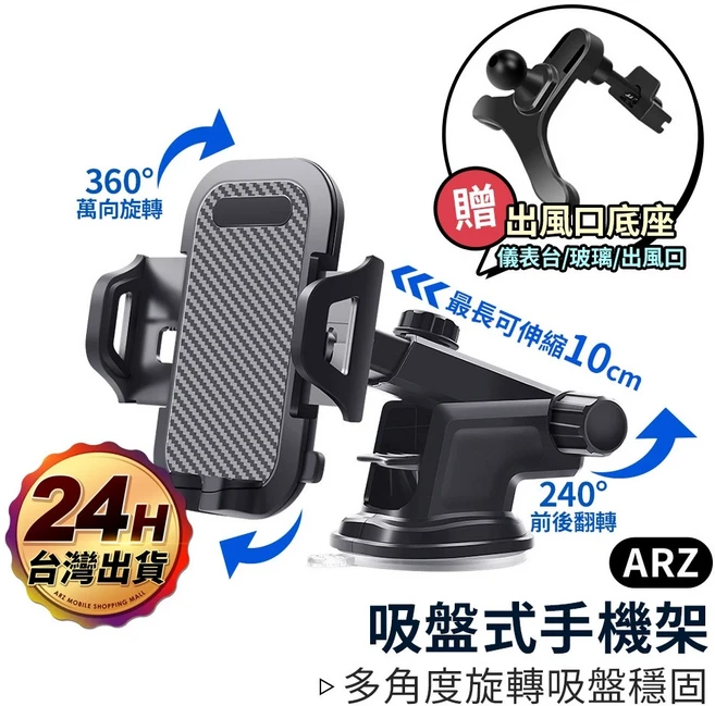 ARZ 伸縮吸盤式三合一車用手機架, 1個, 三合一款