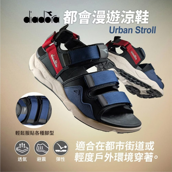 diadora 都會漫遊涼鞋 適合都市街道與輕度戶外