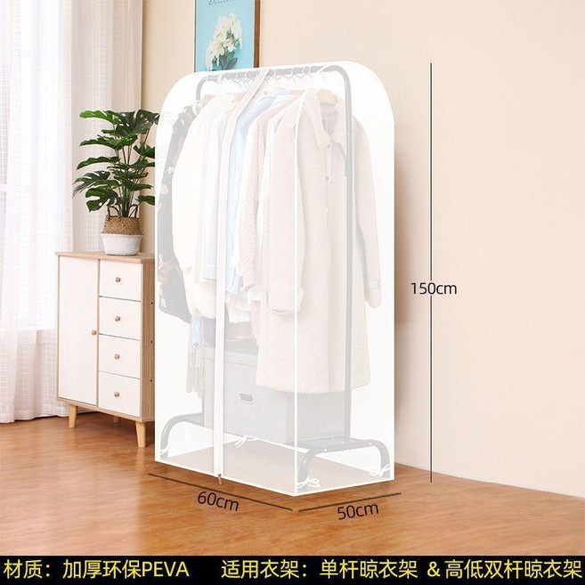 good 式晾衣架防塵罩衣帽架塑料透明衣服罩衣物大衣收納整理防塵罩, 半透明 不含衣架, 長150*高180*深50cm, 1個