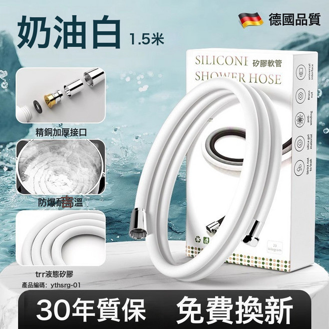 花灑軟管淋浴水管子加長不鏽鋼通用浴霸花曬噴頭淋雨蓮蓬頭水管, 1.5米液態硅膠奶白防爆耐高溫:如圖, 1cm