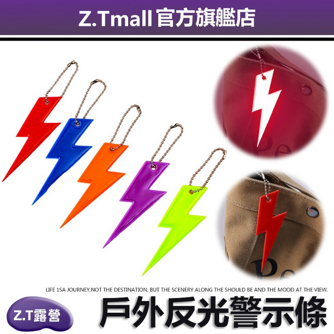 戶外PVC反光警示條閃電掛件 - 雙面安全反光片鑰匙圈吊飾, 顏色隨機, 1個