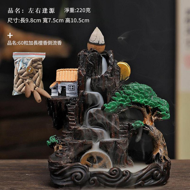 左右逢源 復古創意 倒流香爐 附20粒混合香, 左右逢源送加長版袋裝60粒檀香