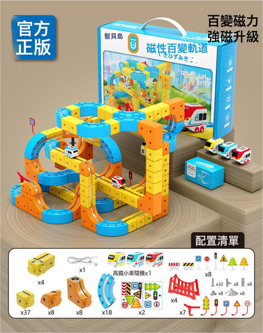 智貝島 磁性百變軌道車 兒童益智玩具, 1個, diy磁吸軌道163pcs 共1磁力軌道車 1套