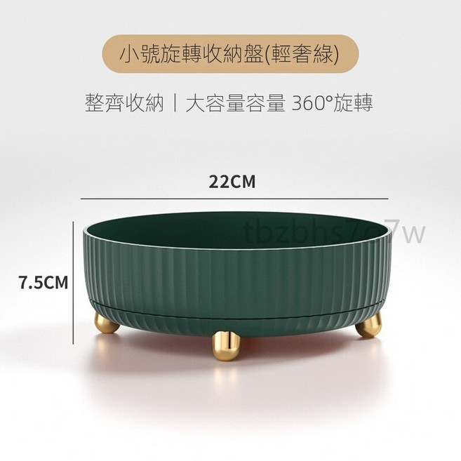 小號旋轉收納盤(輕奢綠), 1個, S063綠-大, 1層
