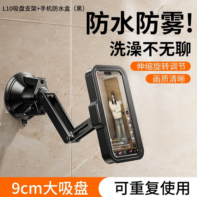 浴室防水手機盒支架 吸盤免打孔設計 洗澡追劇兩用, 通用