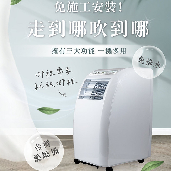 移動式冷氣Anqueen智慧型冷氣