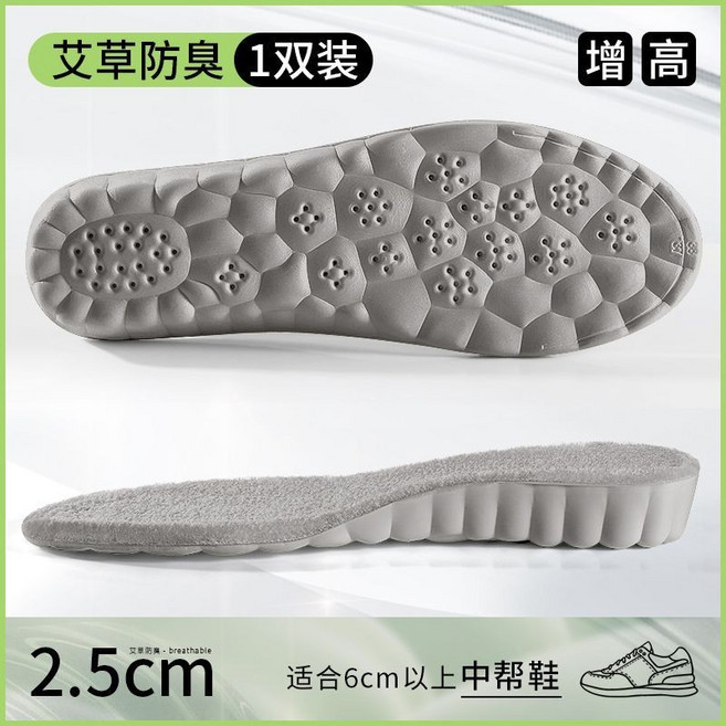 伊墊美 增高鞋墊 艾草防臭加絨