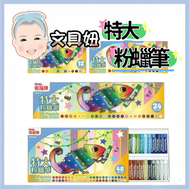 Pentel 飛龍 特大粉蠟筆, 1個, 12色