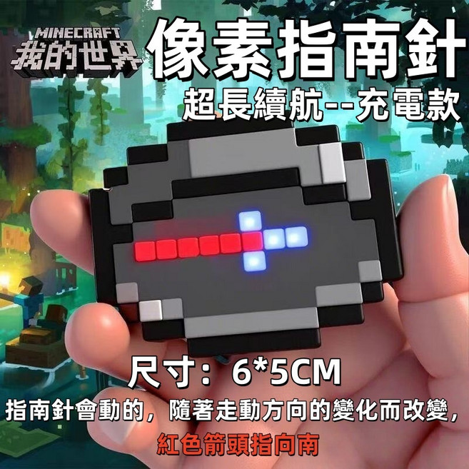 我的世界 指南針掛件 麥塊像素指南針 3D打印 可動指示方向, 1個, 指南針【可開燈-充電款】, 指南針
