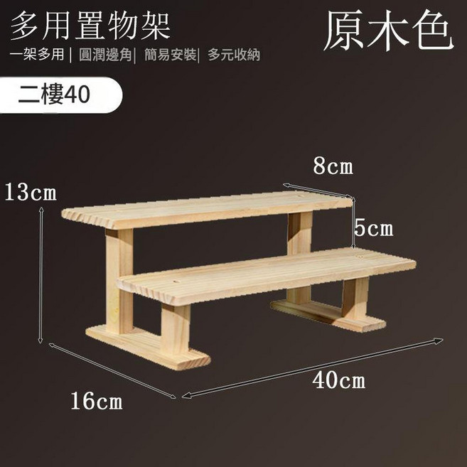 原木色 二層20 實木桌面展示架, 原木款2層 實木支架款 40CM, 1套