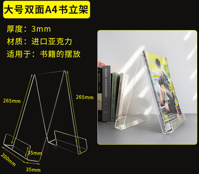 壓克力書立架 書靠 加厚透明書本展示架 創意斜放支架, 1個, 【雙面展示款大號A4】, 透明, 雙面展示款大號A4