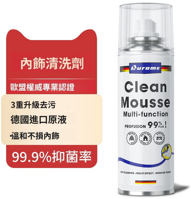 AURORME 汽車內飾清潔劑 德國進口 原液 99.9%抑菌率, 1個, 【體驗裝】德國升級內飾清潔劑