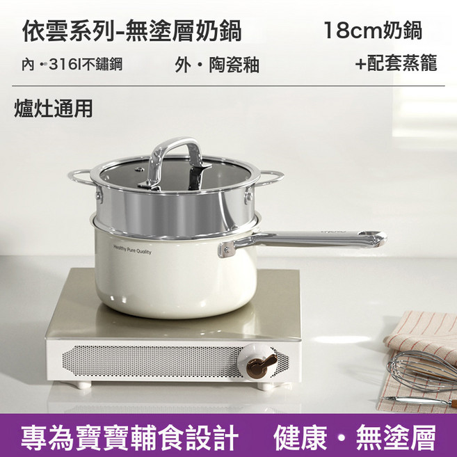 HYLSS 無塗層 奶鍋 廚房 炒菜, 1個, 18cm+蒸格1cm:如圖