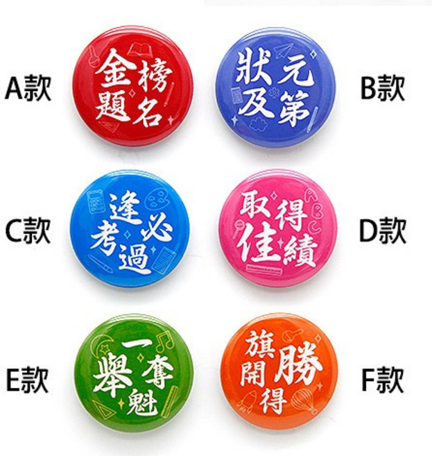 FlowerSP 考生加持胸章 考運滿點