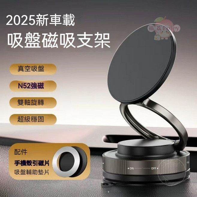 汽車磁吸支架 真空吸盤 雙軸旋轉 超級穩固, 黑色, 1個