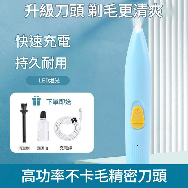 寵物剃腳毛器 電動靜音貓爪修腳神器 貓狗通用推子, 藍色LED充電款, 1個
