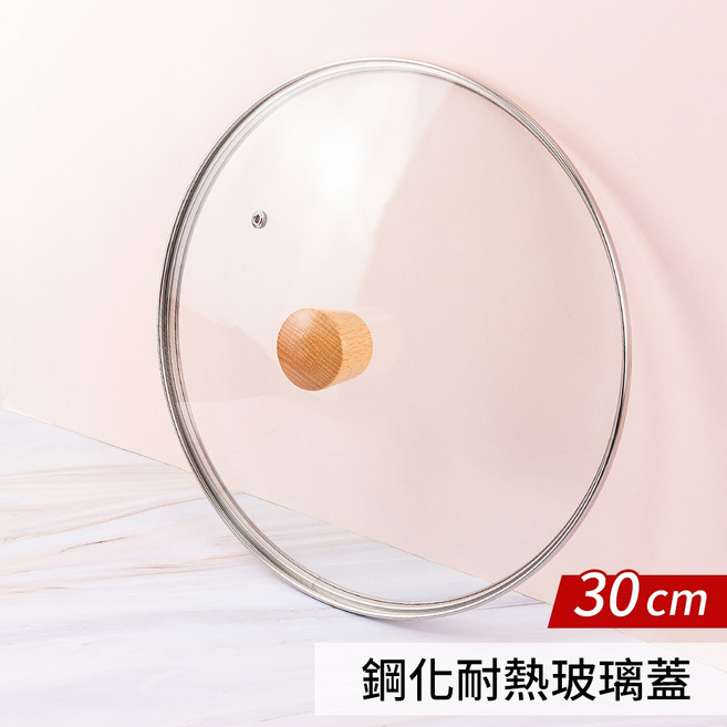 鋼化耐熱玻璃蓋(原木珠頭) 適用炒鍋、平底鍋、湯鍋, 1個, 30cm, 30cm