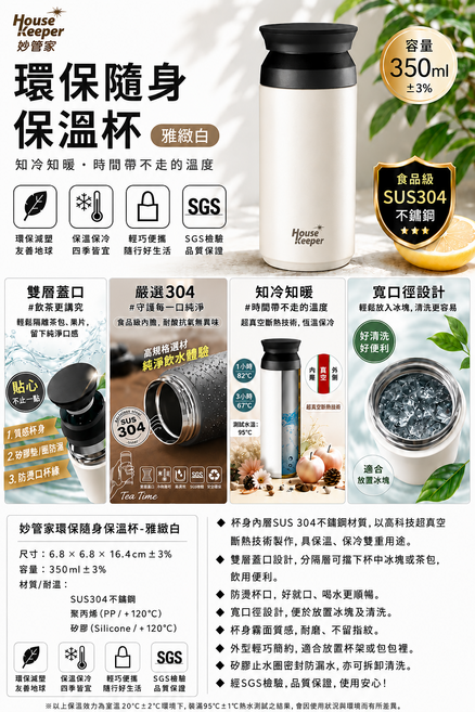 House Keeper 妙管家 環保隨身保溫杯 350ml SUS304不鏽鋼, 雅緻白, 1個