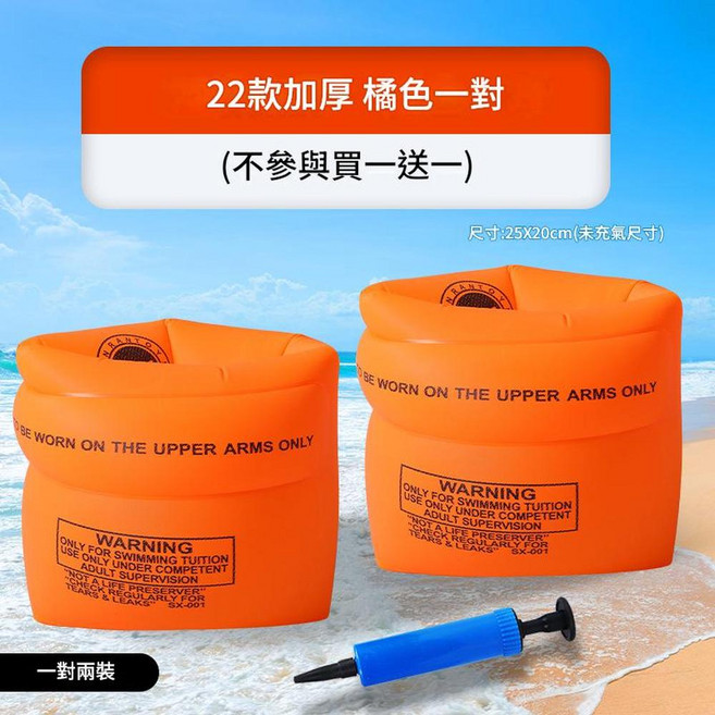 成人兒童學游泳加厚手臂圈, 加厚橙色一對 不參與買一送一, 1個