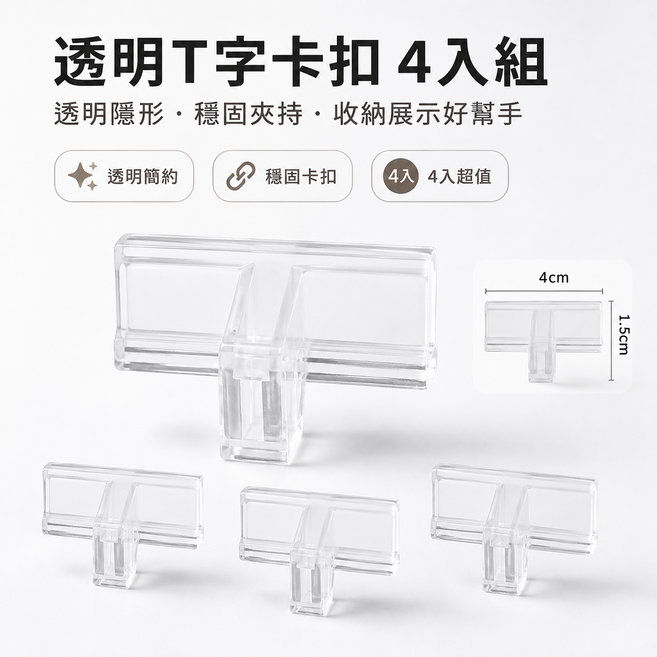 透明抽屜分隔板 自由組合分隔板 可調節裁剪分割板 透明抽屜分隔板 DIY分隔板 透明塑料分隔板 抽屜分割隔板 自由組合分隔板 隔板, T字卡扣4個裝, 1個