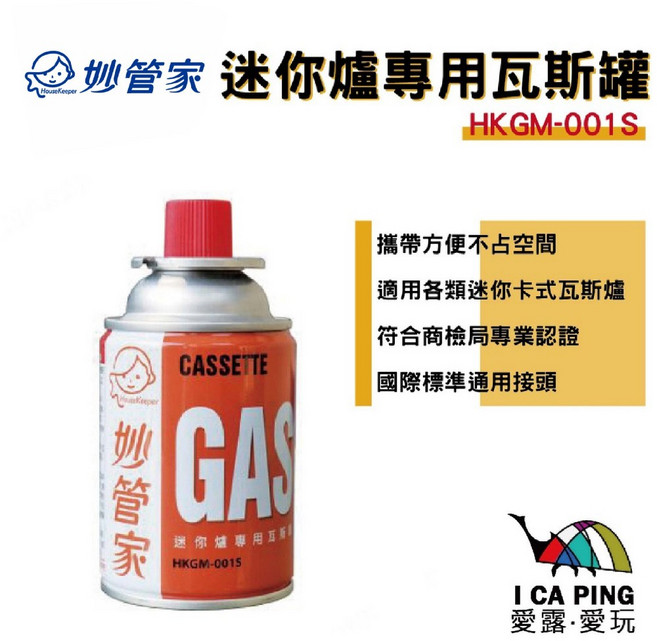 妙管家 迷你瓦斯罐 120g, 1個