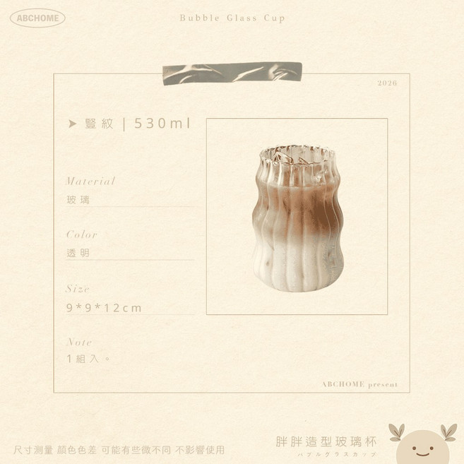 ABCHOME 胖胖造型玻璃杯 530ml, 1個, 豎紋530ml,什麼倒進去都變好喝