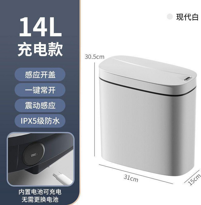 good 感應垃圾桶夾縫防臭有蓋自動感應式家用大容量電動, 充電款,14L白灰色 單感應模式 贈垃圾袋, 白灰色, 充電款