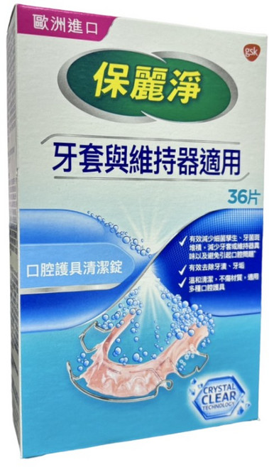 保麗淨 清潔錠 牙套與維持器適用 36錠, 1個
