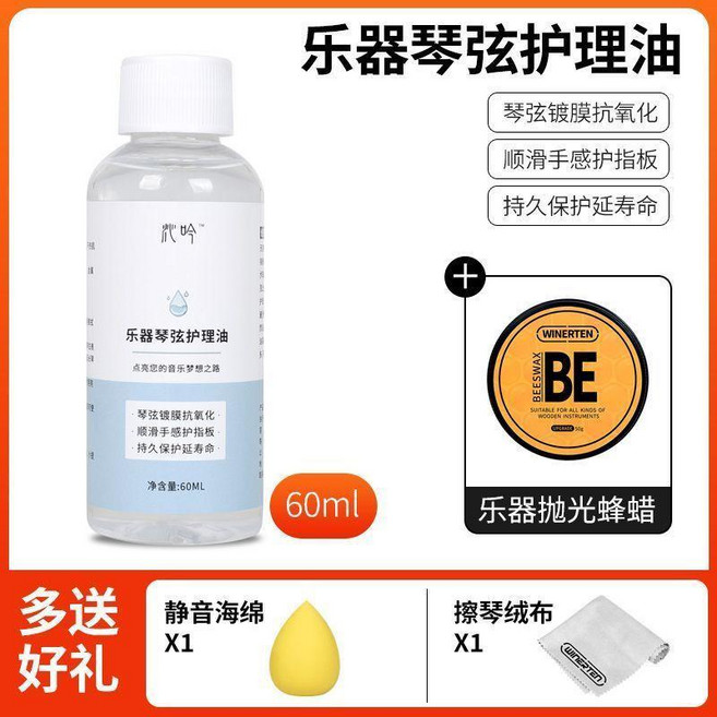 樂器護理油琴絃防鏽保養劑三合一吉他古箏琵琶小提指板保養液套裝 副廠商品, 三合一護理油, 60ml +樂器拋光蜂蠟+, 1個