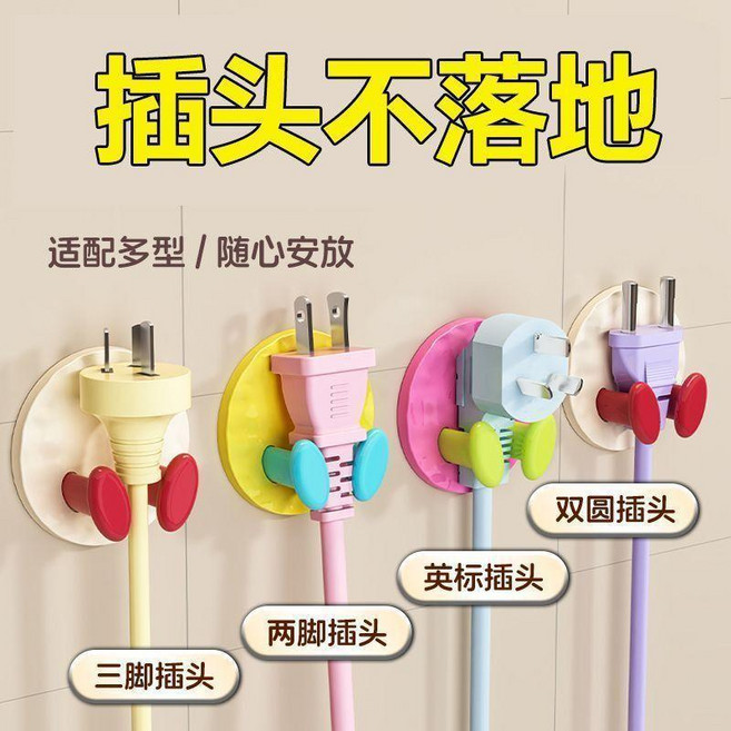 糖果色插頭掛鉤丨免打孔丨多功能插座固定器, 1個, 糖果插頭掛鉤丨粘膠牢固丨插頭通用,多巴胺掛鉤【6個裝】輕鬆安裝