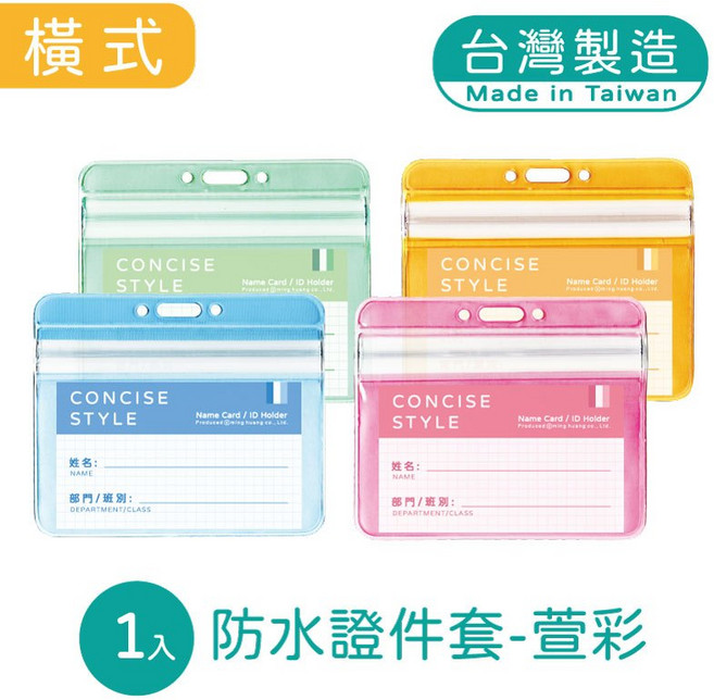 明鍠 橫式 防水證件套, 1個, 萱彩藍, 萱彩藍